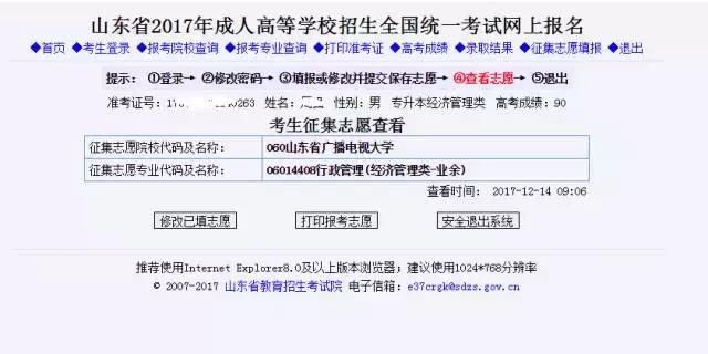 2017年成人高考今天查询录取!你查下录取了么