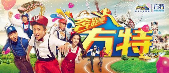 《跑男4》第二期：公主变土匪掀泥潭大战