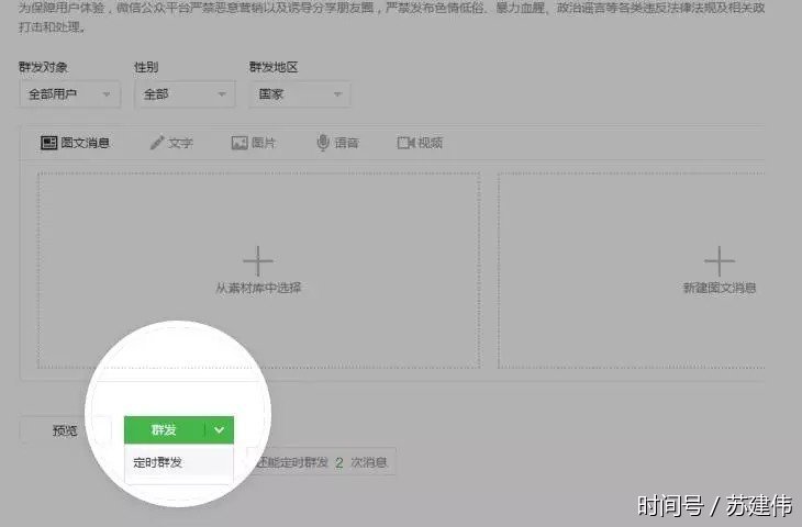 微信+朋友圈:最好的推广时间段!公众平台:定时