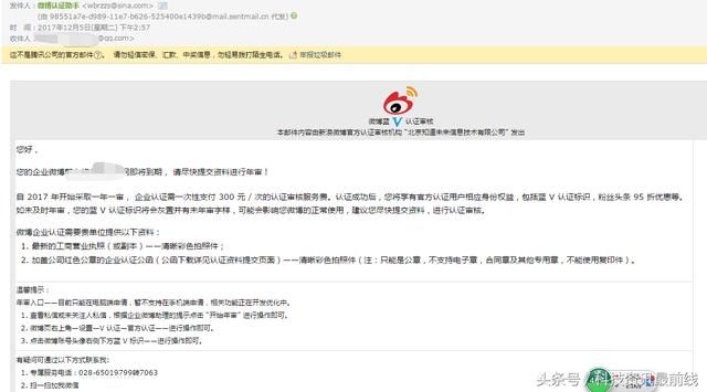 微博蓝V也要年审,跟微信公众号一样要收费,30