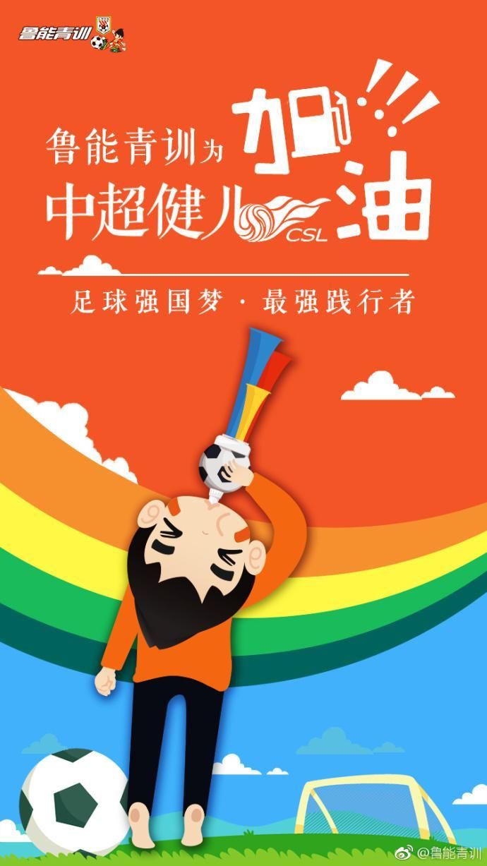 鲁能青训超声 | 2018中超16队前瞻