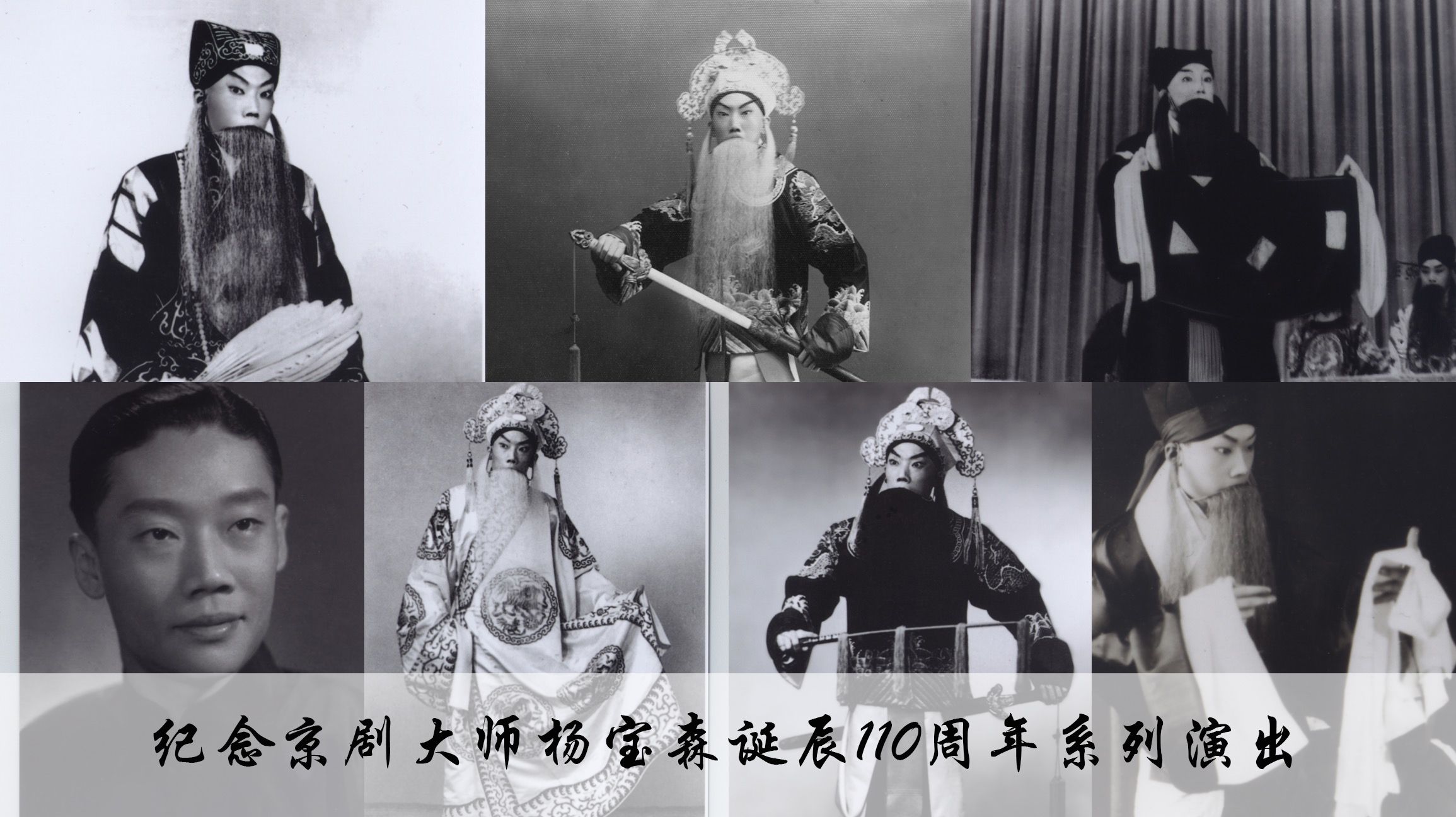 《演艺群英会》:致敬国粹京剧 纪念戏曲大师 《演艺群英会》:致敬国粹京剧 纪念戏曲大师