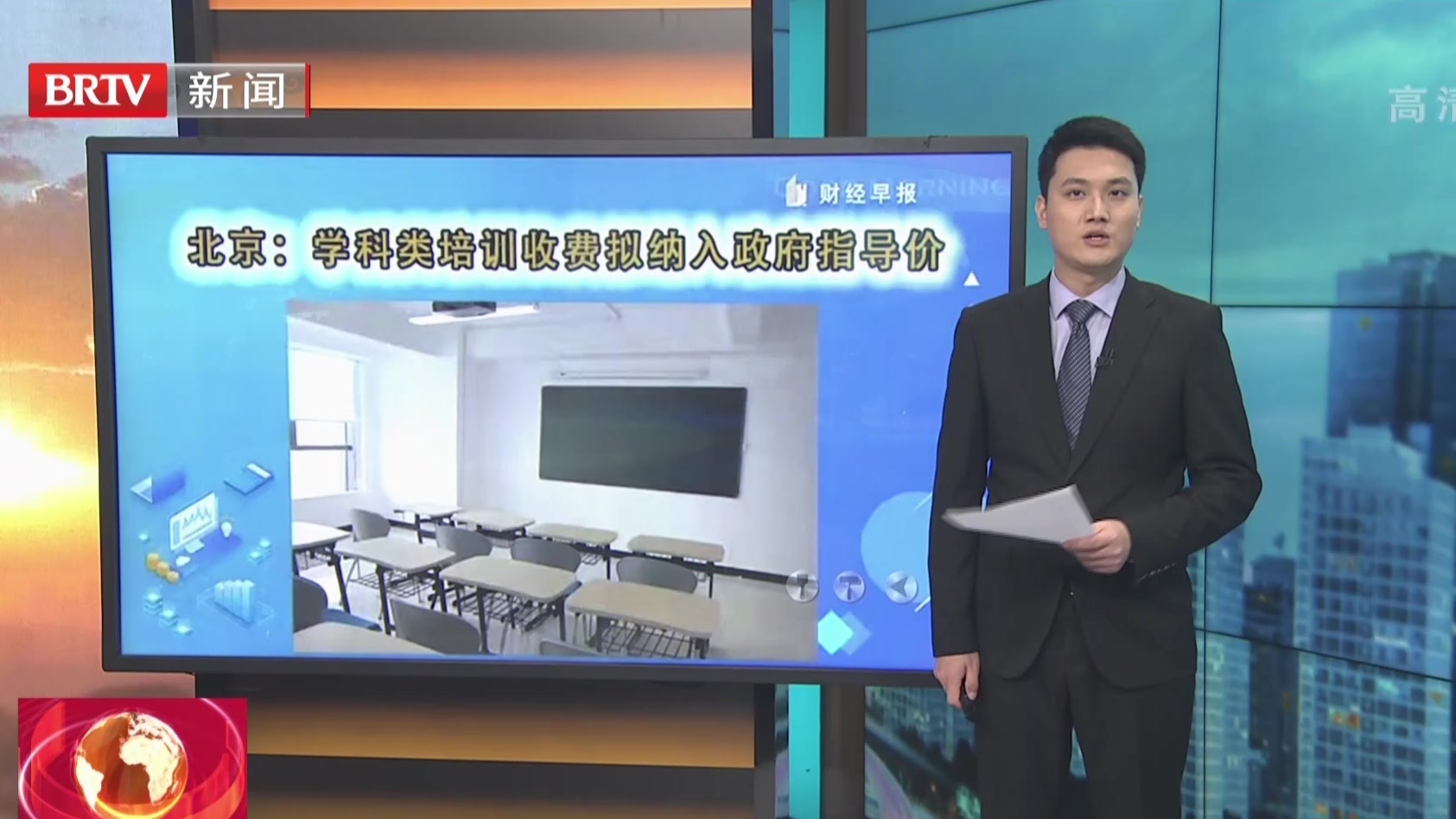 北京：学科类培训收费拟纳入政府指导价