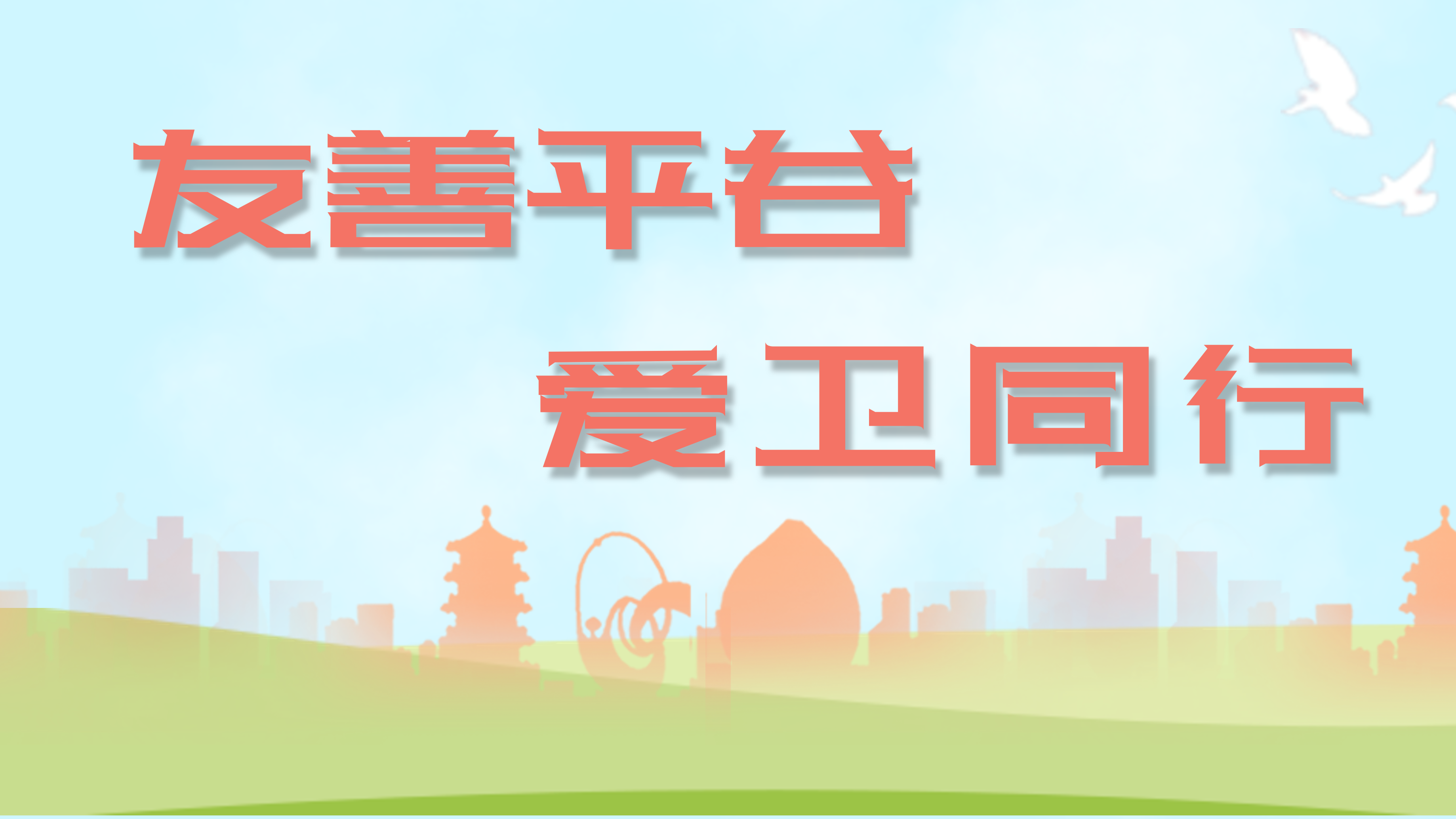 全员参与 落点落责 助力疫情防控—今天我们在行动 全员参与 落点落责 助力疫情防控—今天我们在行动