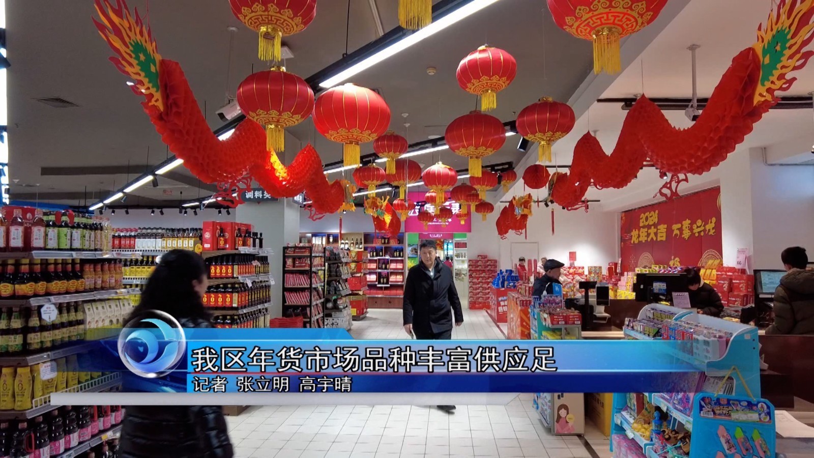 怀柔区年货市场品种丰富供应足 怀柔区年货市场品种丰富供应足