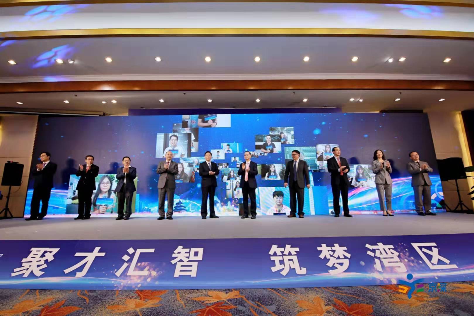 1571044067.jpg 第二届京深人才发展高峰论坛在京举办(图3)