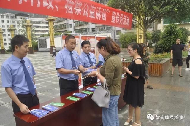 康县检察院积极开展民事行政、公益诉讼宣传