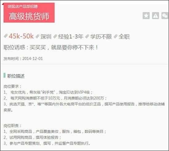 盘点6大互联网奇葩职位:嗑瓜子年赚50万元,首