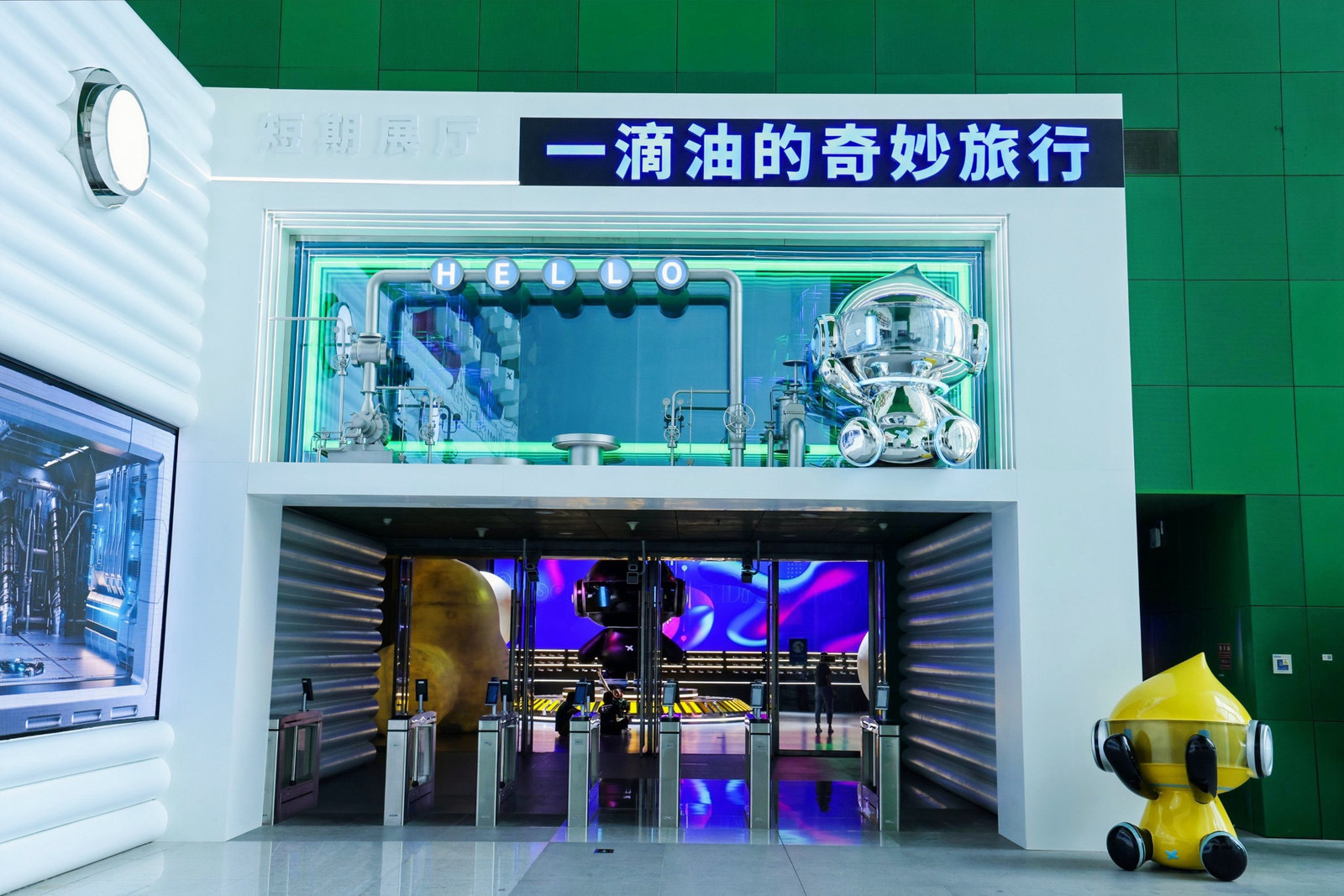 暑期来中国科技馆看“一滴油的奇妙旅行”