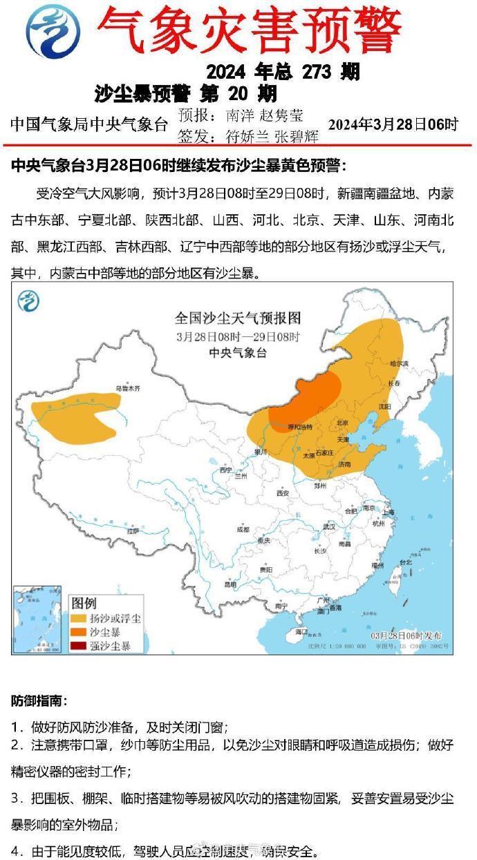 中央气象台继续发布沙尘暴黄色预警_北京时间