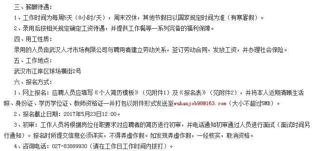 招聘2名小学语文老师,武汉实验小学这次暂无编
