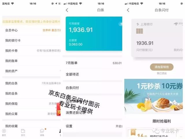 讲解多家网贷云闪付使用技巧!(京东白条、招联
