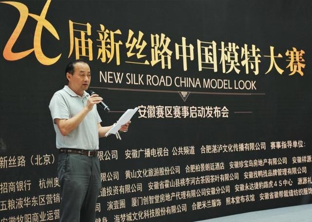 新丝路中国模特大赛安徽赛区 盛大启动