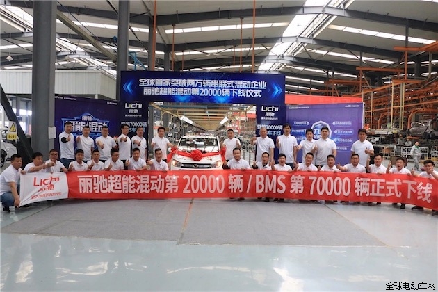 全球电动车网热烈祝贺丽驰第20000超能混动车