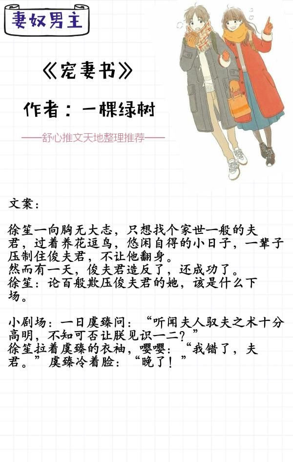 六部男主化身妻奴的小说推荐,腹黑忠犬实力宠