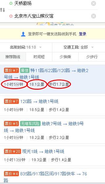 从德云社到八宝山18公里,地铁1小时8分钟,郭德