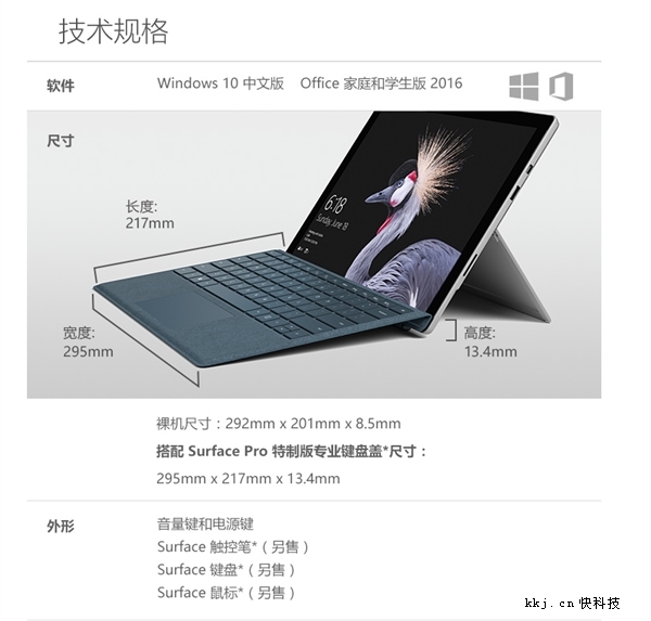 微軟全新surface pro正式發佈:7代酷睿,續航13.5小時