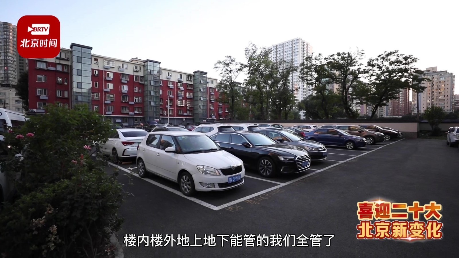 #喜迎二十大 北京新变化#五年来，西城区的老旧小区有了哪些变化？