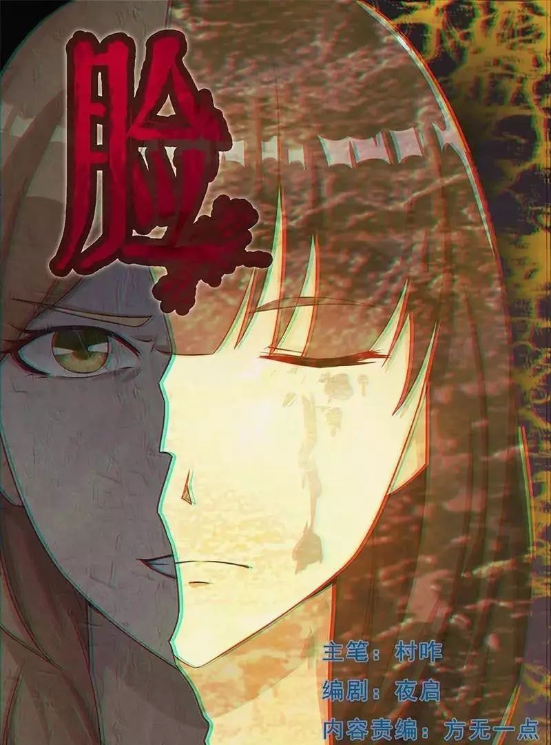 东北鬼故事丨恐怖漫画换脸 雪花新闻 东北鬼故事丨恐怖漫画换脸 雪花新闻