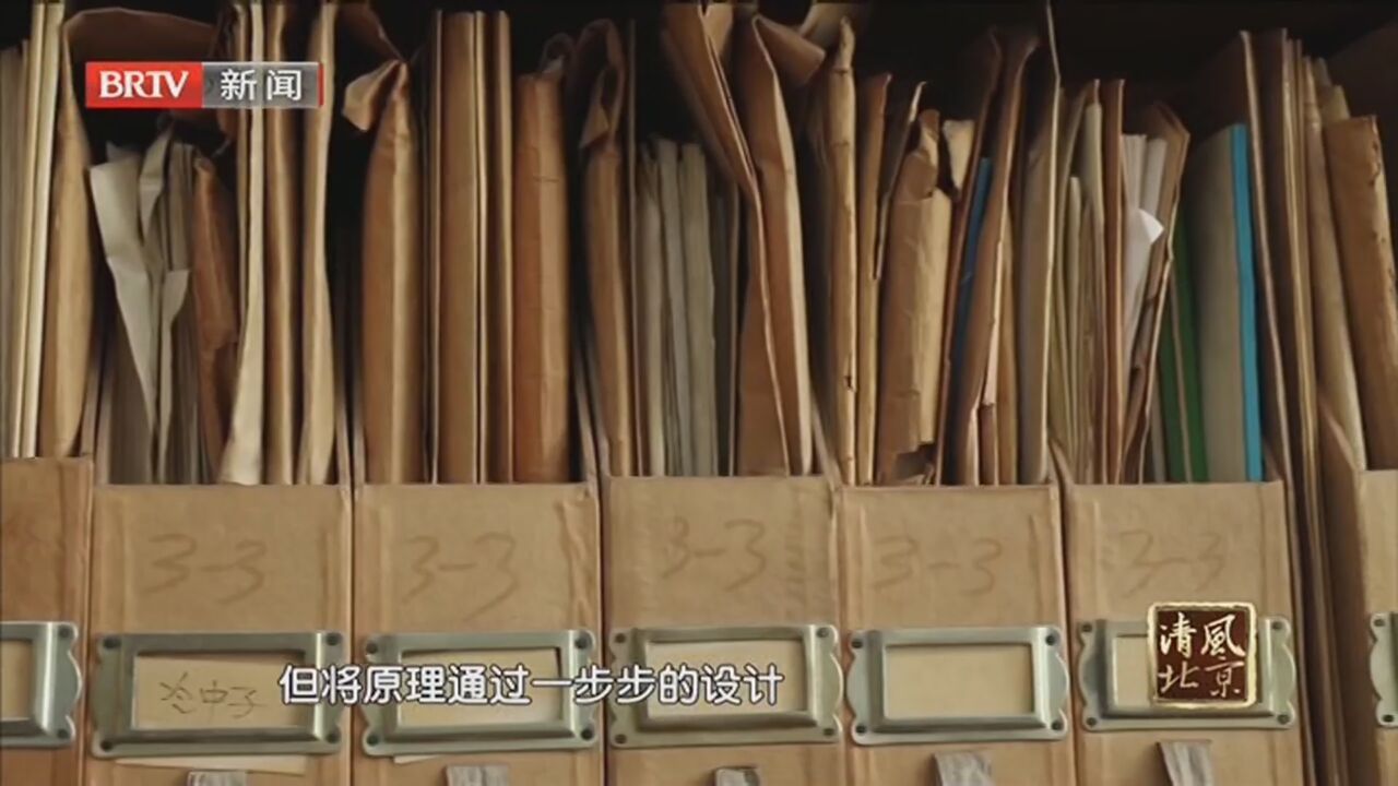 《清风北京》20231006洪朝生：求真务实 学者风范