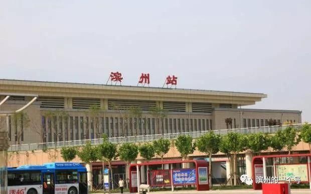 那就说说滨州的高铁…