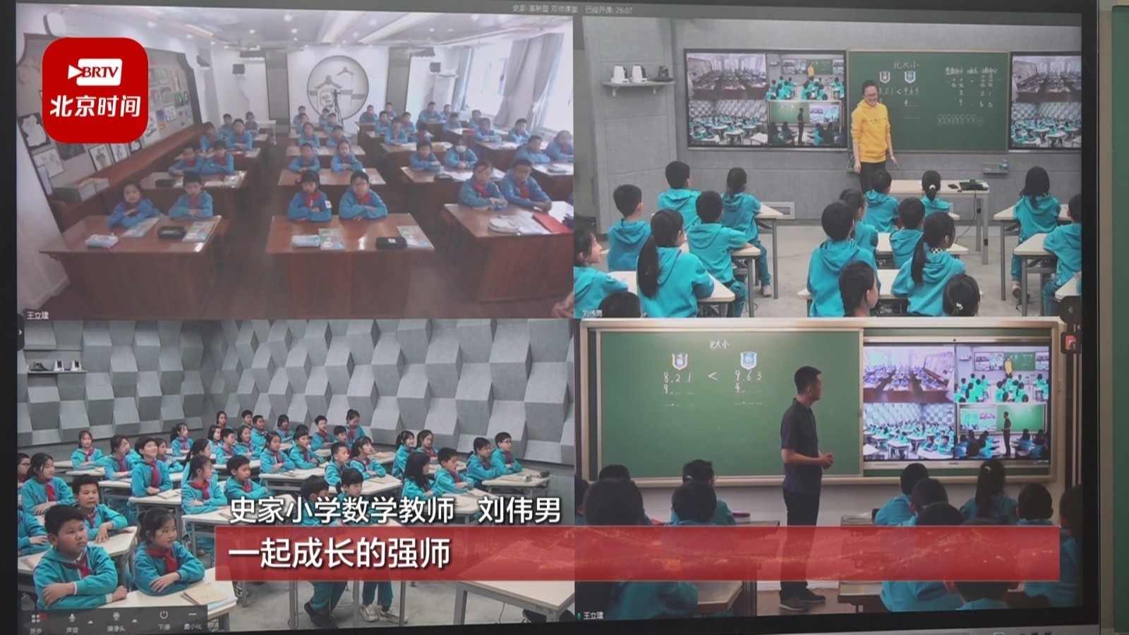 史家小学：数字技术让孩子享有公平而有质量的教育