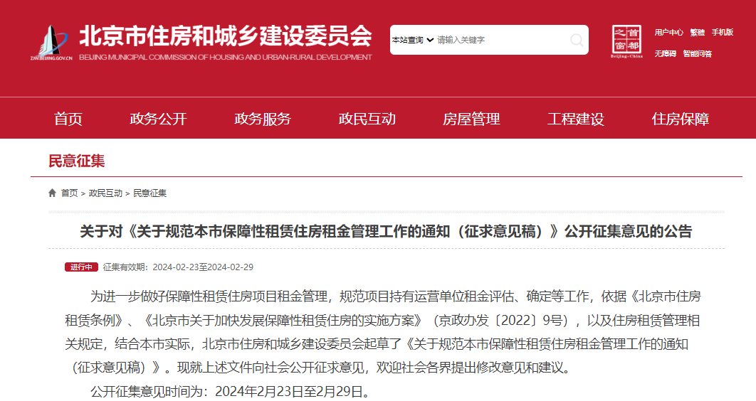年度涨幅不得高于5%，保租房租金标准征求意见发布！_北京时间