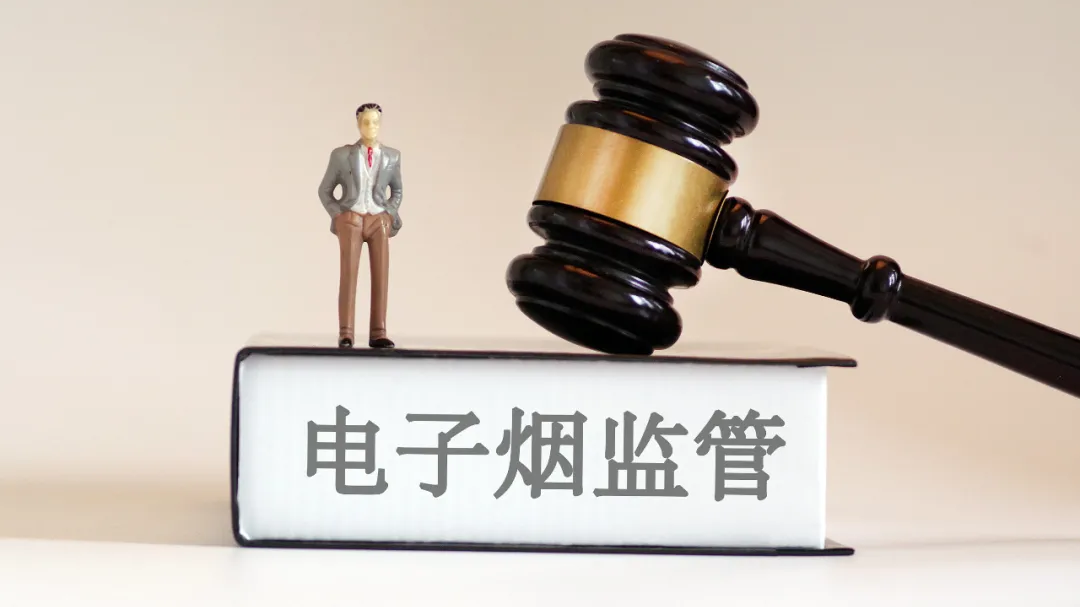 电子烟将参照卷烟监管：雾芯科技等股价暴跌，部分企业反成受益者？