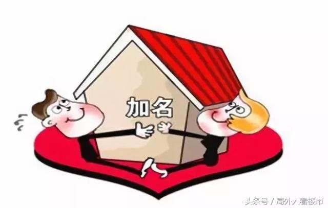 房产证上加妻子名字,却被银行拒绝,究竟为何?