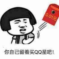 红包抢到1分钱表情图
