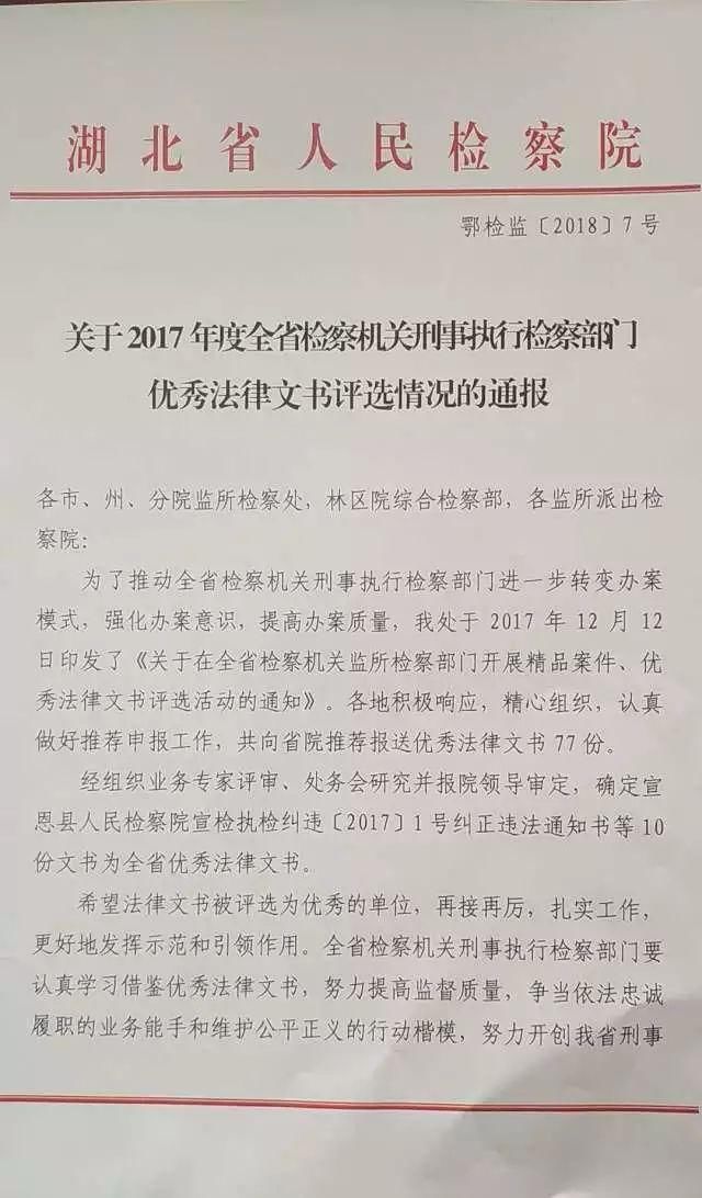 喜报丨市院一份检察建议书被评为全省检察机关