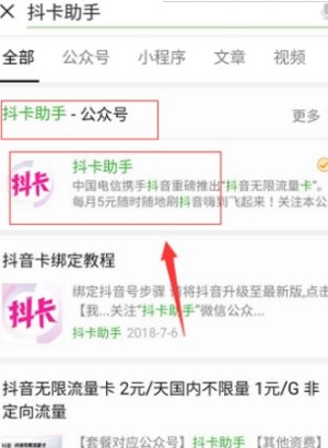 抖音无限流量卡怎么激活?抖音无限流量卡激活