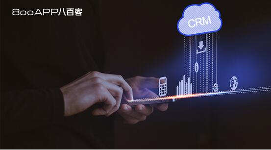 八百客CRM:客户关系管理之市场必备