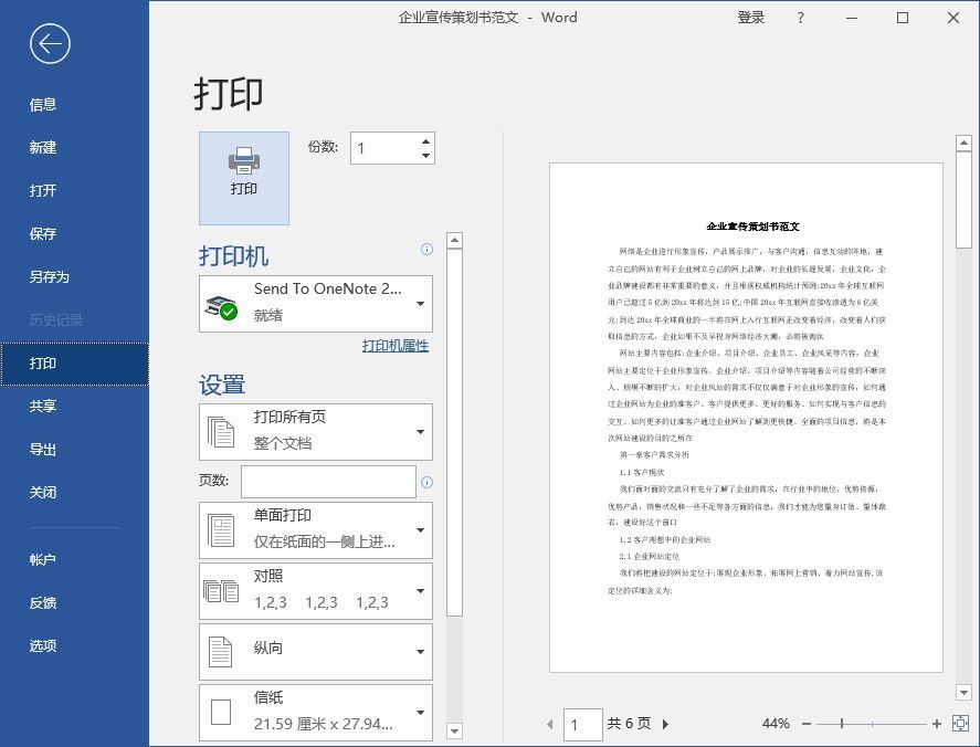 Word文档打印技巧:如何将文档排版成双面对折