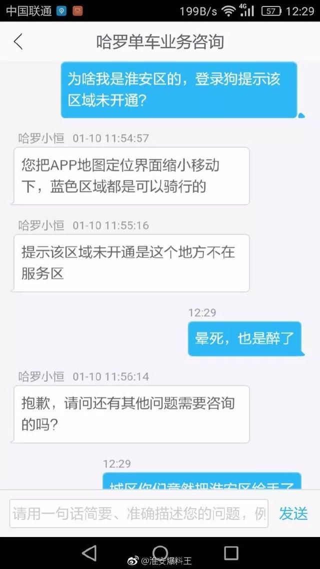 哈罗单车刚进淮安,规划区域惨遭吐槽!处处陷阱