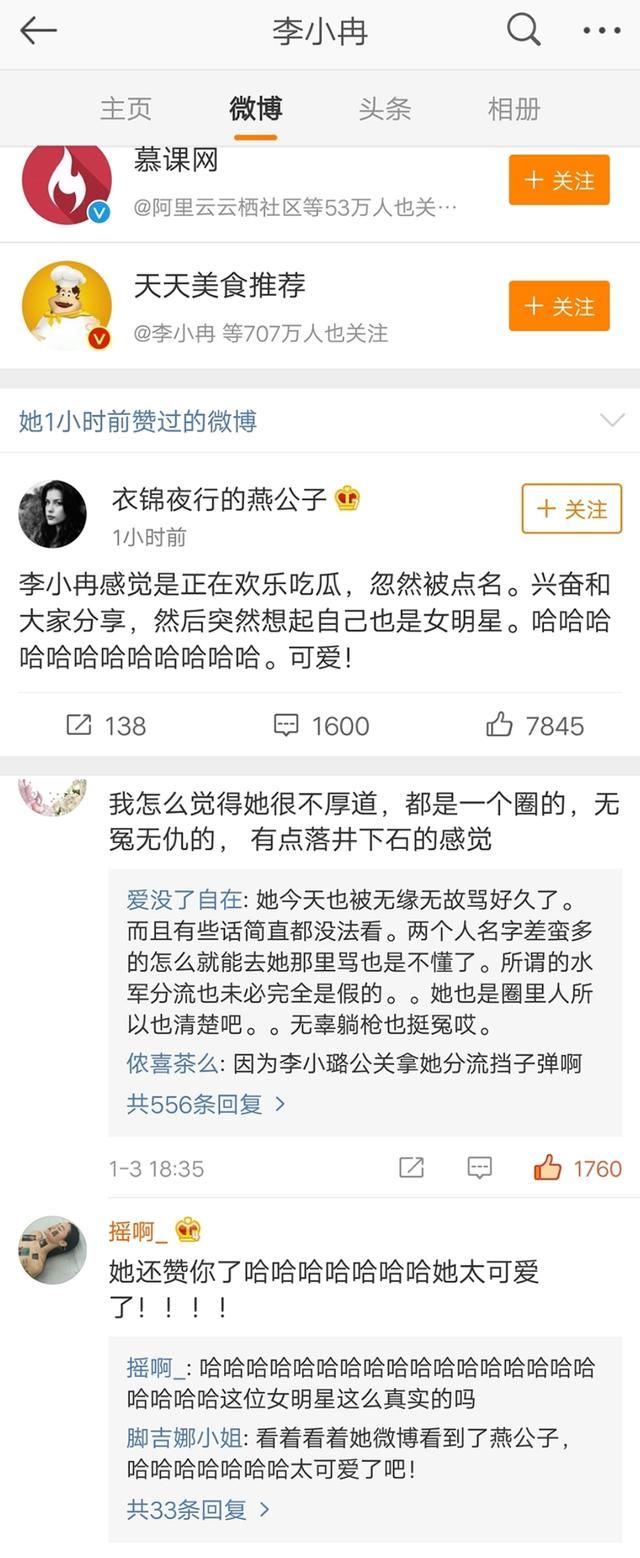 卓伟公关否认收钱李小璐事件,李小冉动手点赞