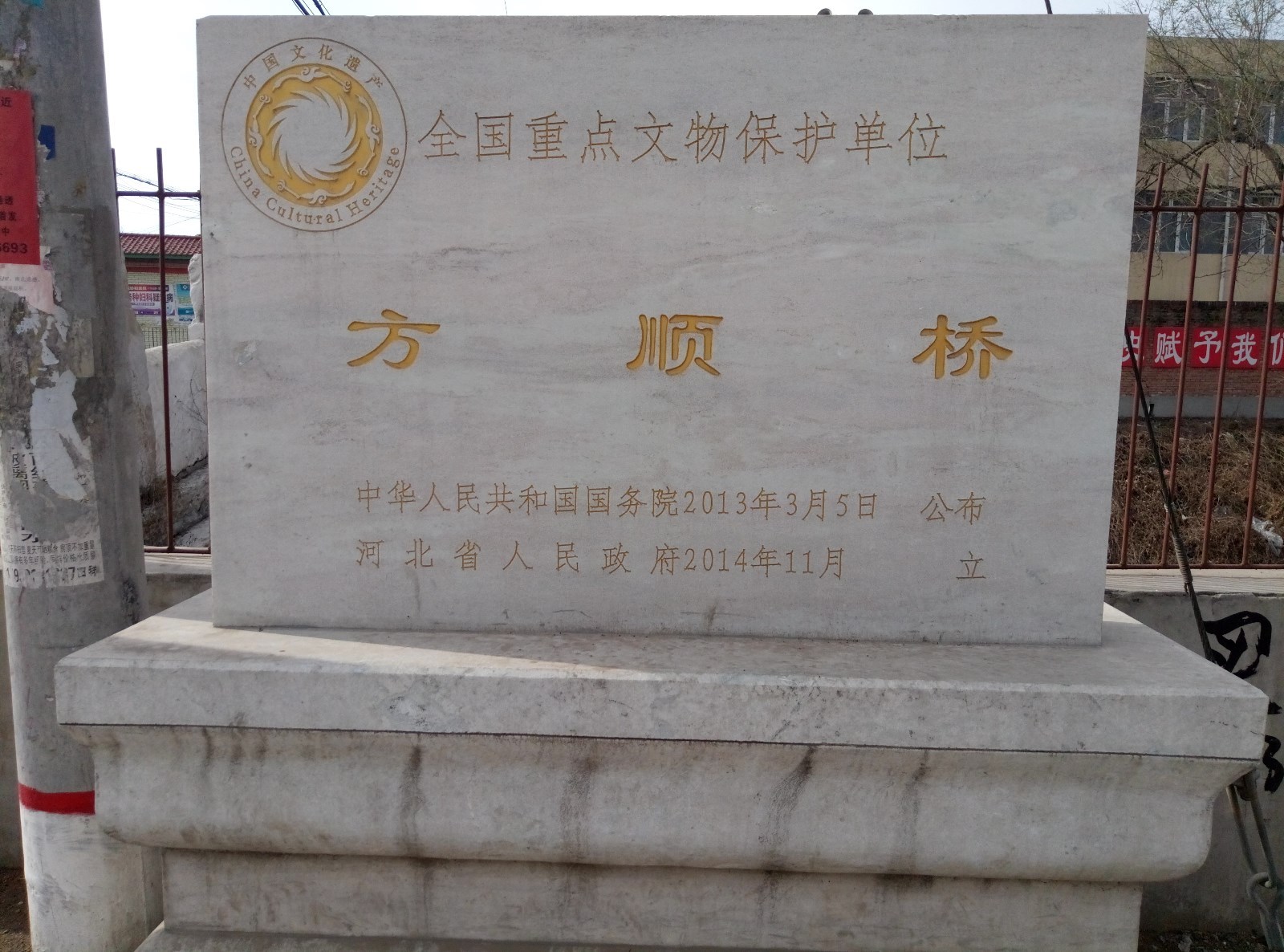 满城“国保”方顺桥四周成了“垃圾场”