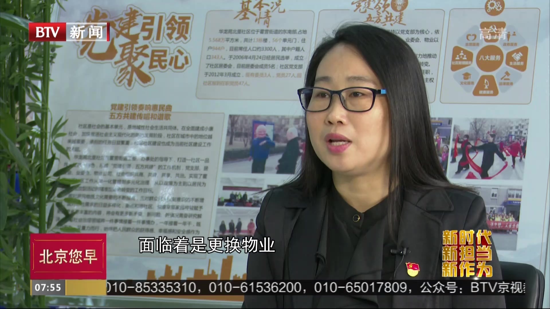 党旗耀京华丨霍营街道华龙苑北里社区书记：王翠娟