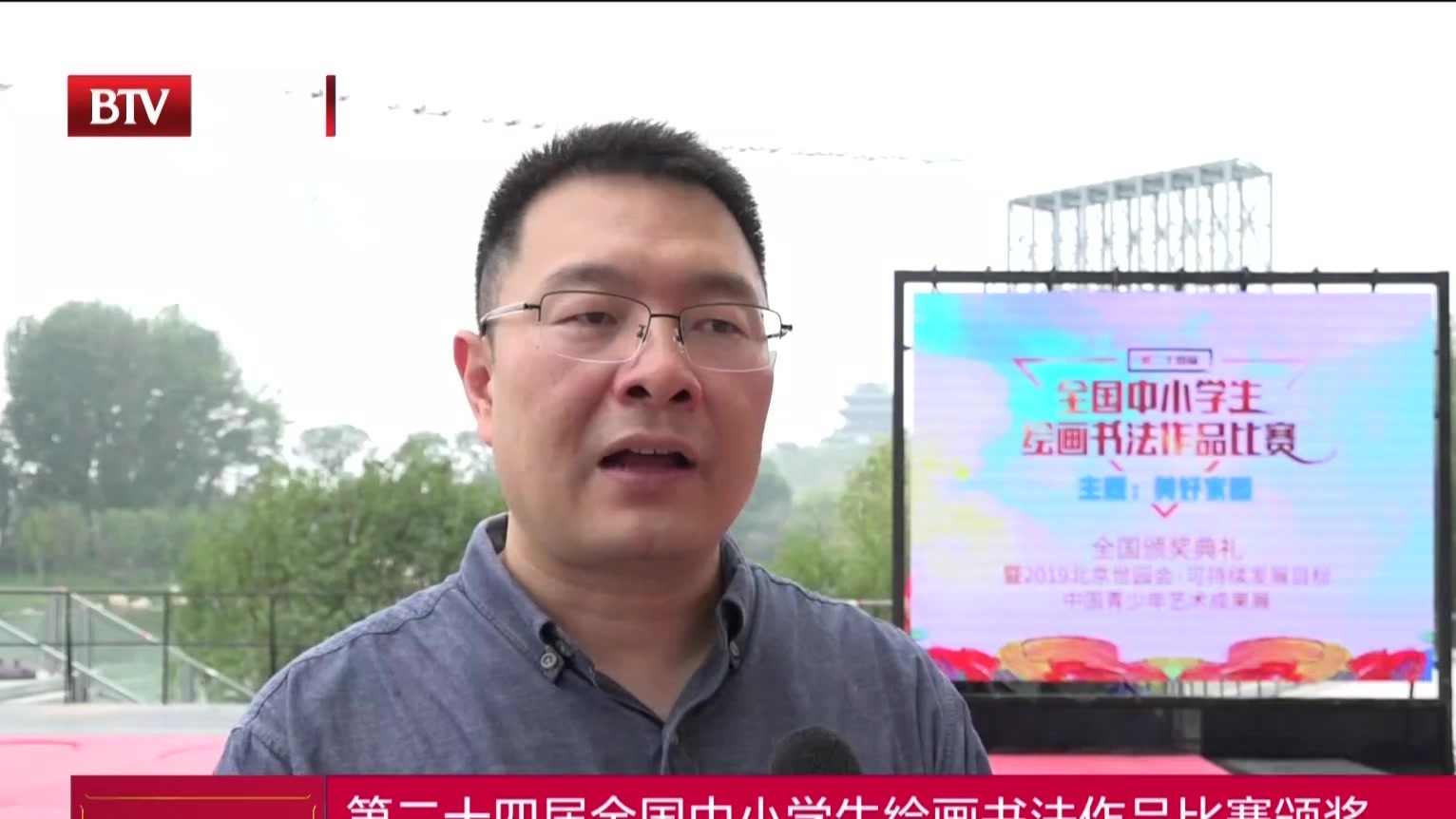 第二十四届全国中小学生绘画书法作品比赛颁奖 第二十四届全国中小学生绘画书法作品比赛颁奖