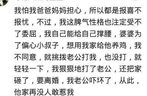 被老公家暴,娘家五十六个人打回去,有个强势的娘家是什么体验?