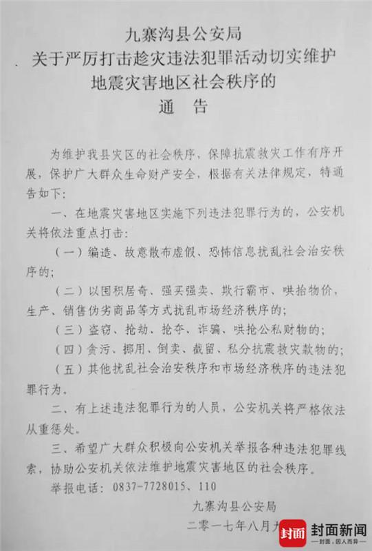 男子震后转移游客收“天价包车费” 被拘留10天