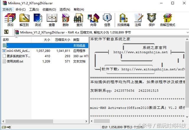 Office2010密钥过期或是产品激活失败怎么办?