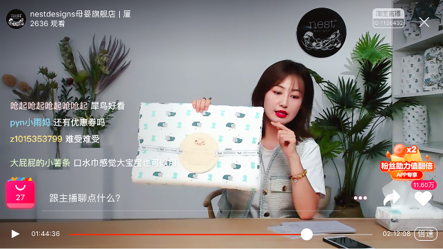 Nest Designs天猫直播开启全新“野心时刻”(图8)