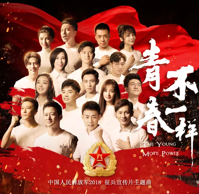 2018解放军征兵宣传片主题曲《青春不一样》