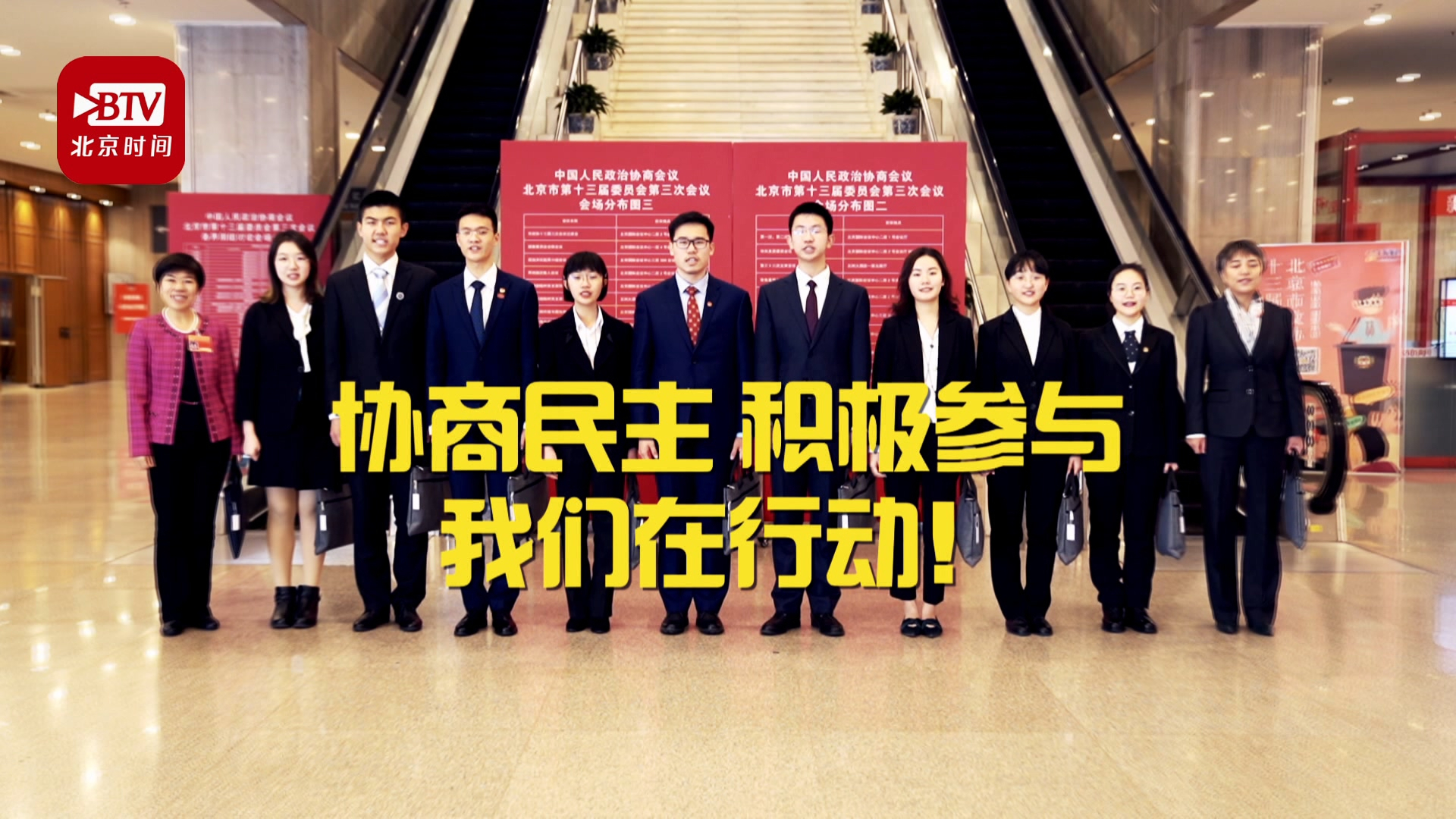 北京市政协全会上的“小可爱” 青春登场! 北京市政协全会上的“小可爱” 青春登场!