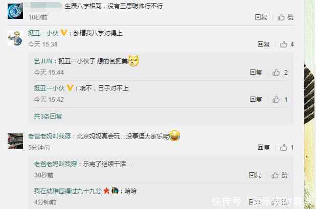 北京大妈招女婿, 只看生辰八字, 王思聪被嫌弃