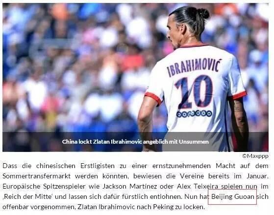 真的可能吗?国安3年2.25亿欧和英超抢伊布