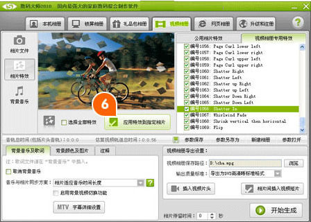 如何使用数码大师将照片制作成视频相册?