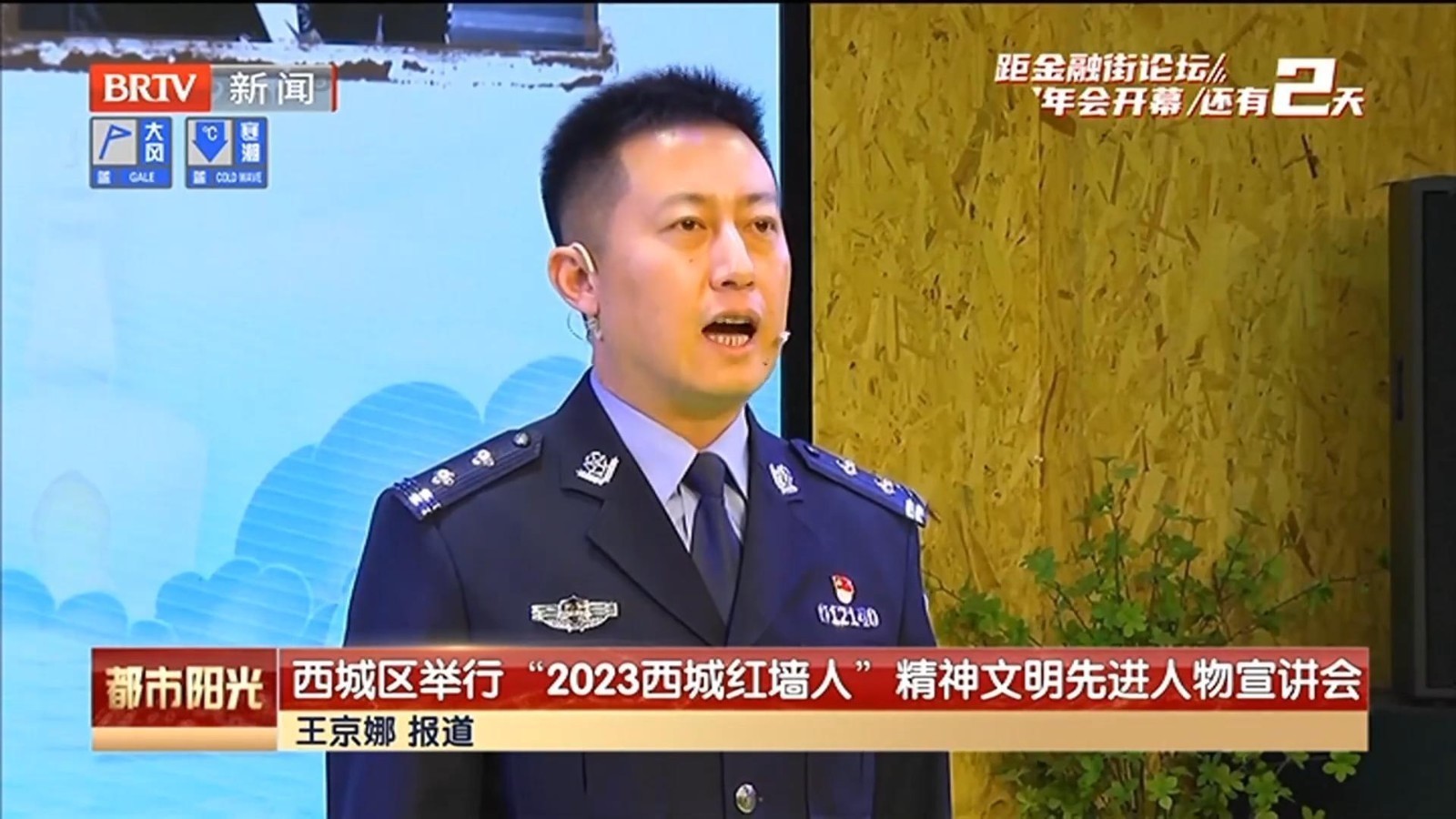 西城区举行“2023西城红墙人”精神文明先进人物宣讲会 西城区举行“2023西城红墙人”精神文明先进人物宣讲会