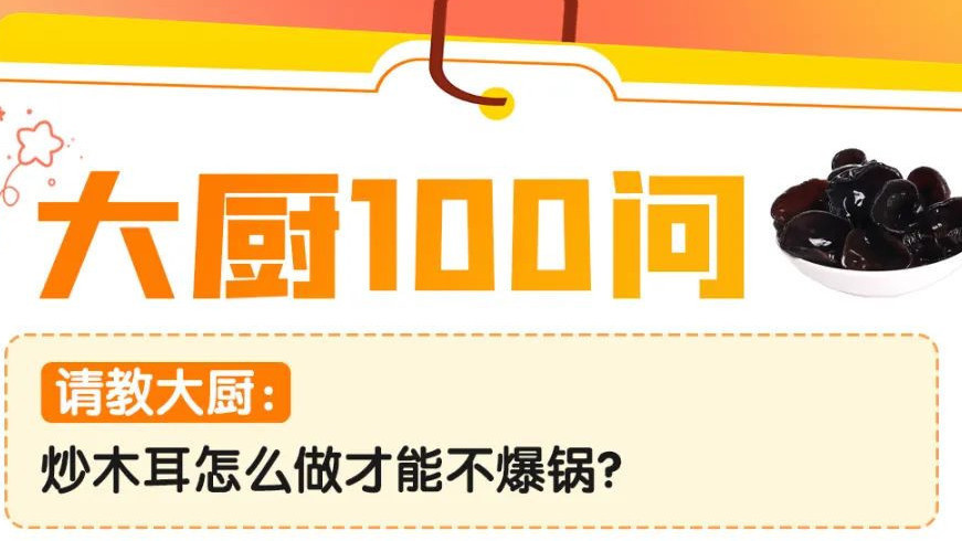 炒木耳时，油总是到处飞溅，教您2招不爆锅不脏灶台